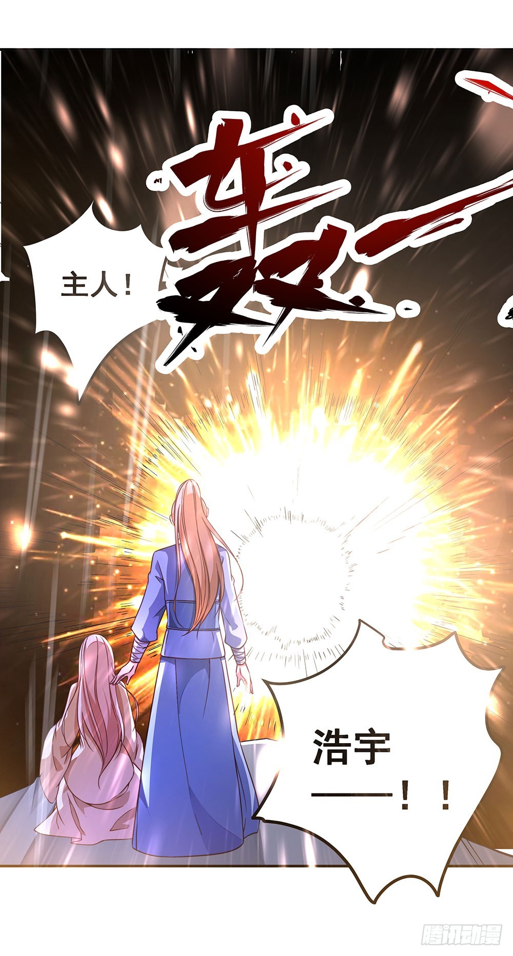 《续爱成瘾之真爱诅咒》第五十五话 走蛟 第34页