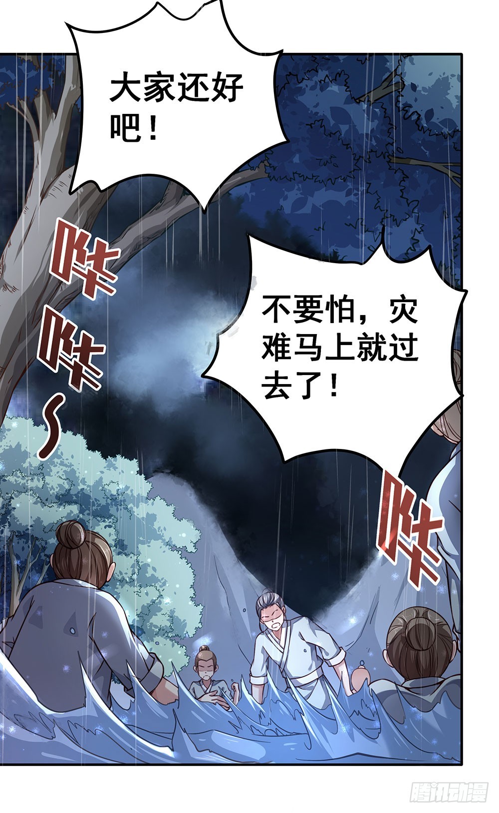 《续爱成瘾之真爱诅咒》第五十五话 走蛟 第9页