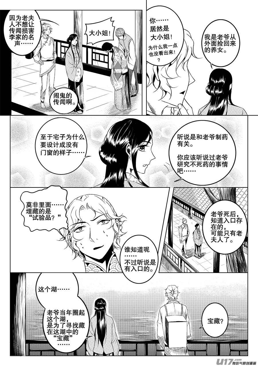 《奇时冥师》第二章 水鬼 （二） 第10页