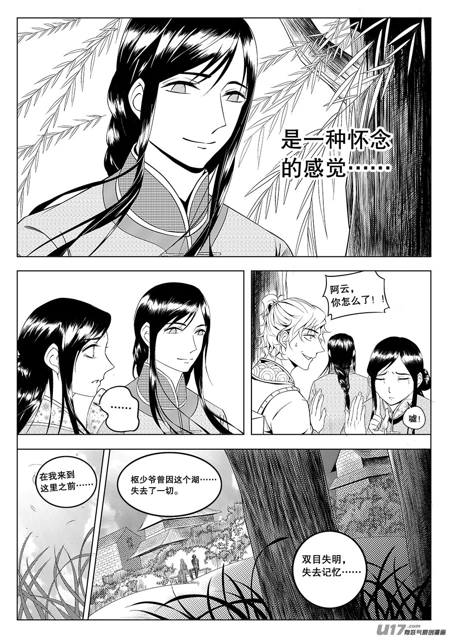 《奇时冥师》第二章 水鬼 （二） 第14页