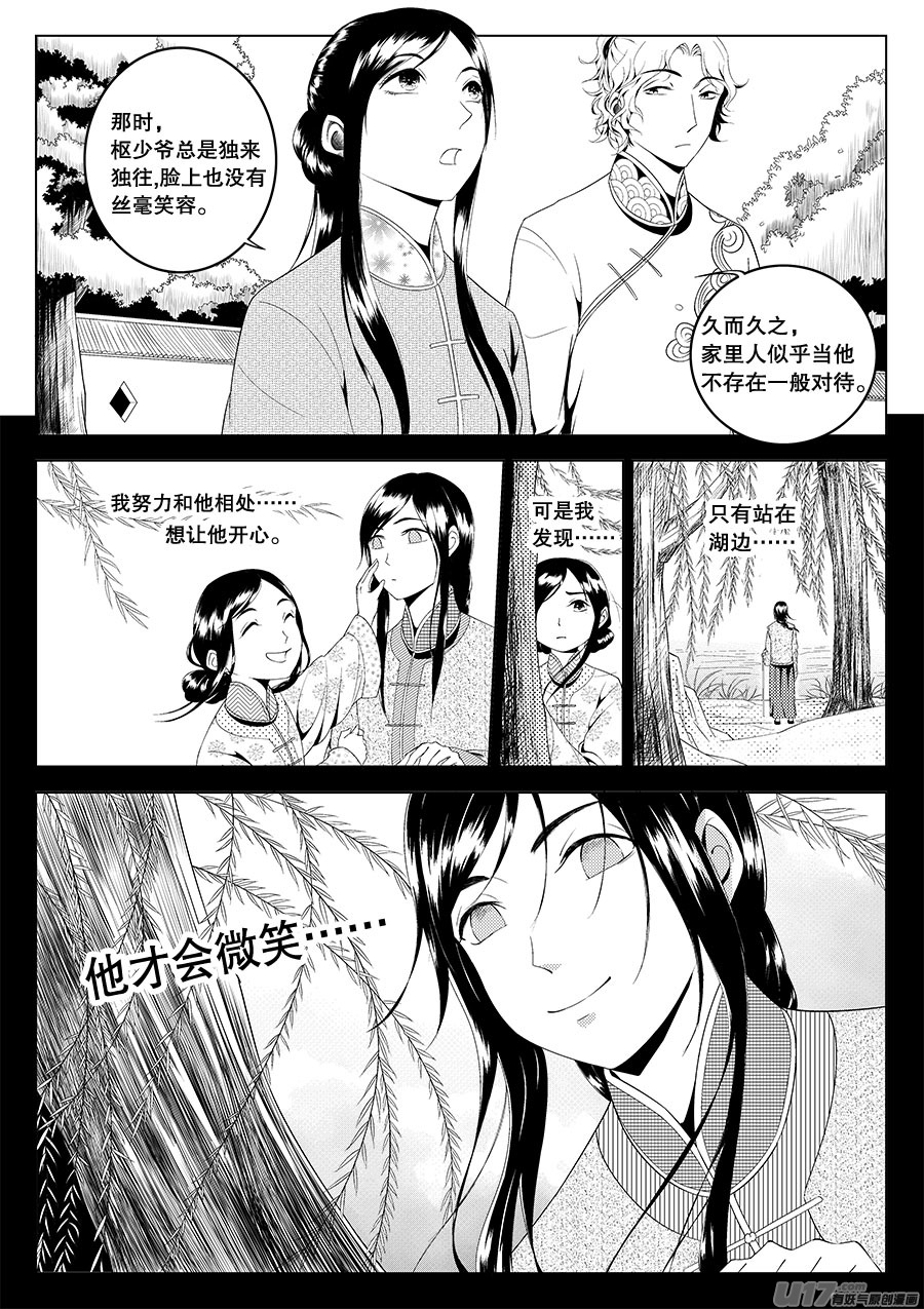 《奇时冥师》第二章 水鬼 （二） 第15页