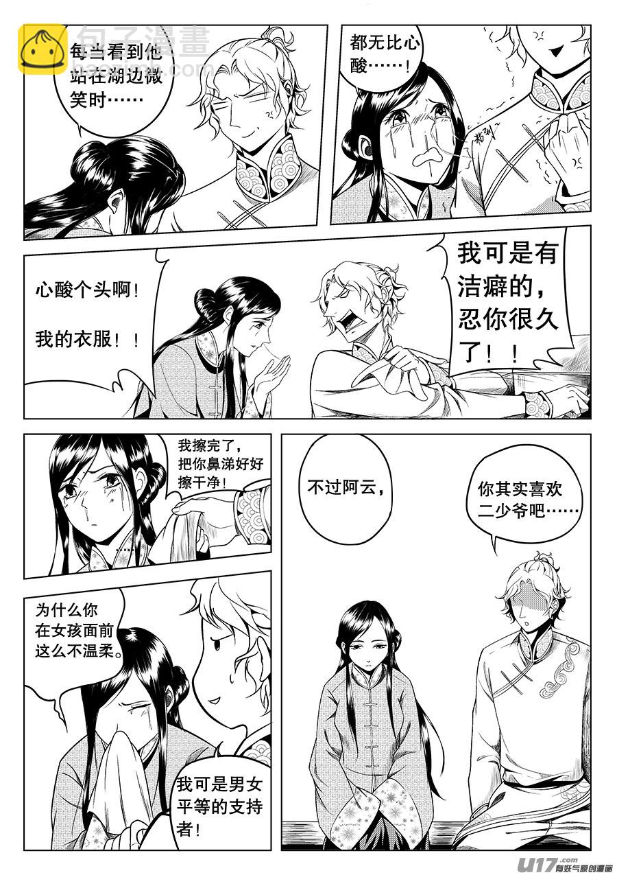 《奇时冥师》第二章 水鬼 （二） 第16页