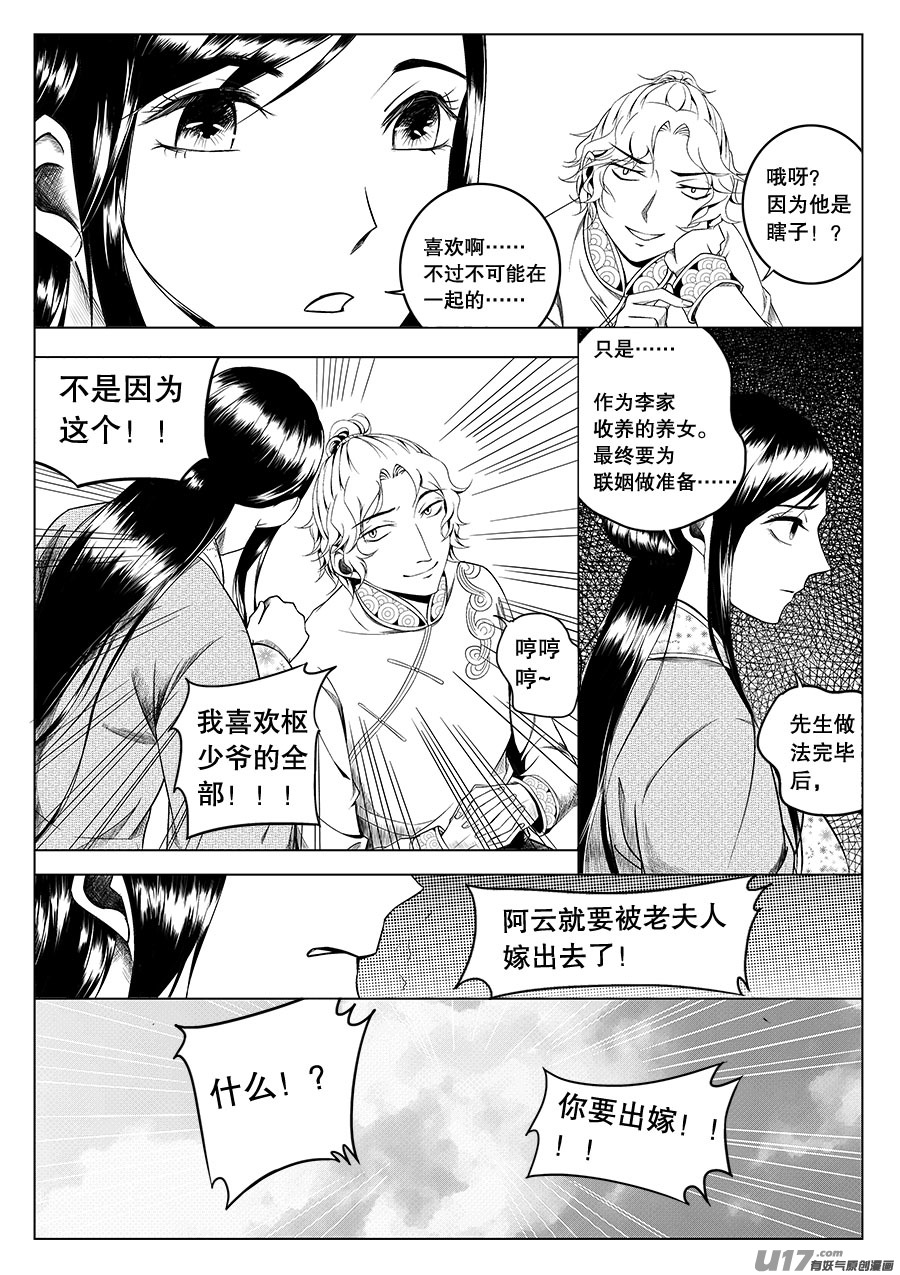 《奇时冥师》第二章 水鬼 （二） 第17页