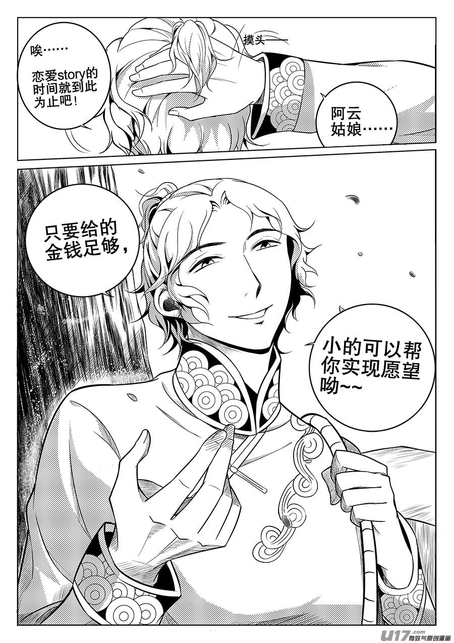 《奇时冥师》第二章 水鬼 （二） 第20页