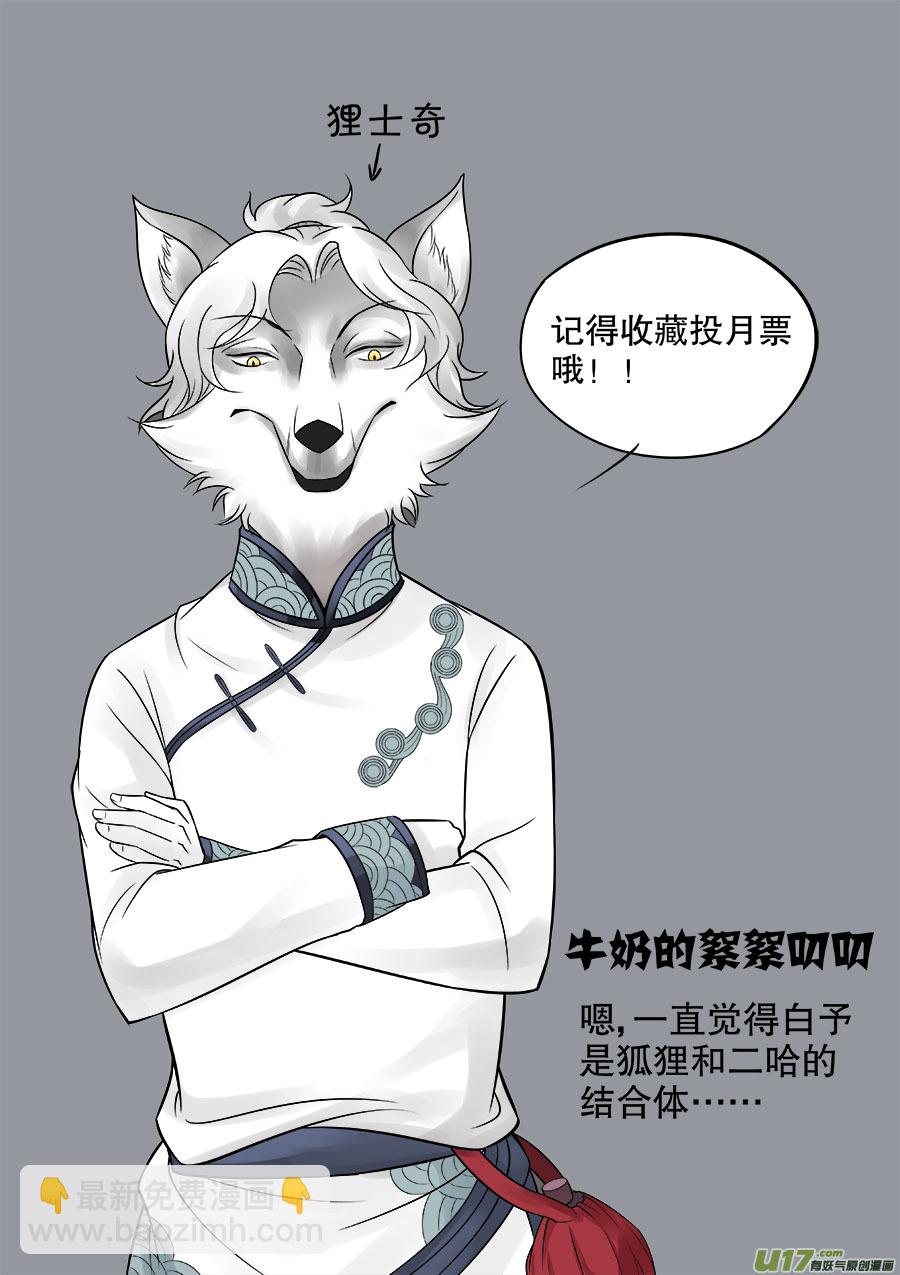 《奇时冥师》第二章 水鬼 （二） 第21页