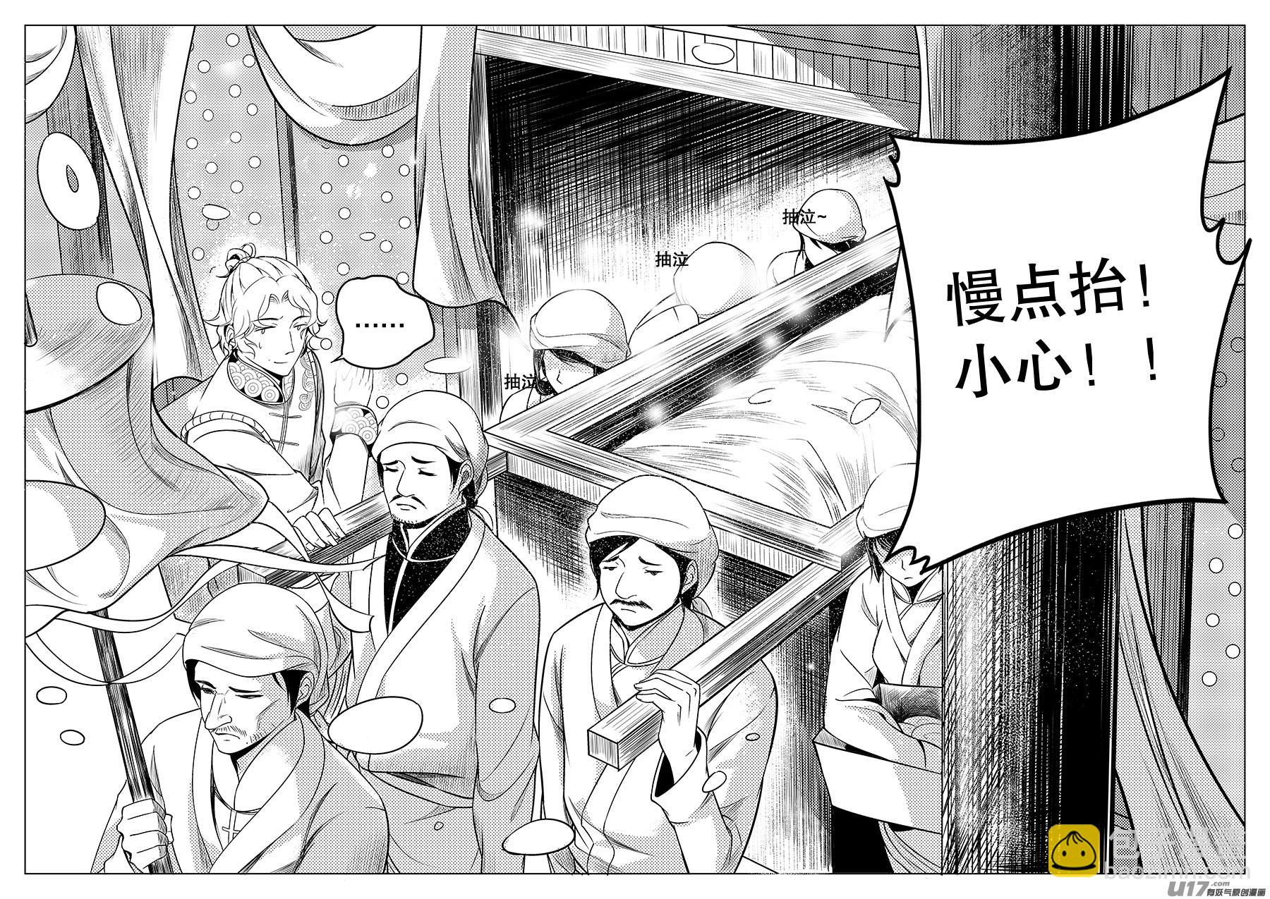 《奇时冥师》第二章 水鬼 （二） 第3页
