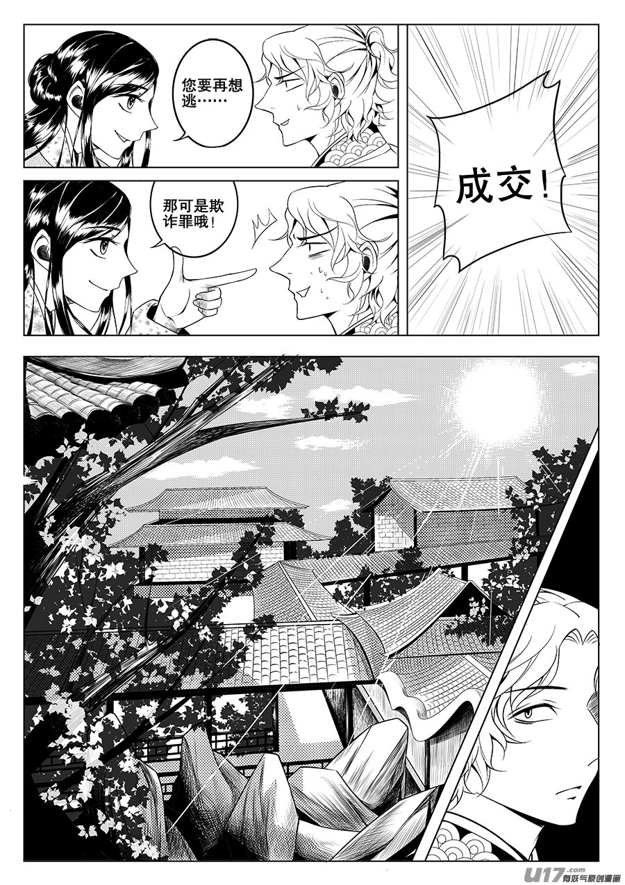 《奇时冥师》第二章 水鬼 （二） 第8页