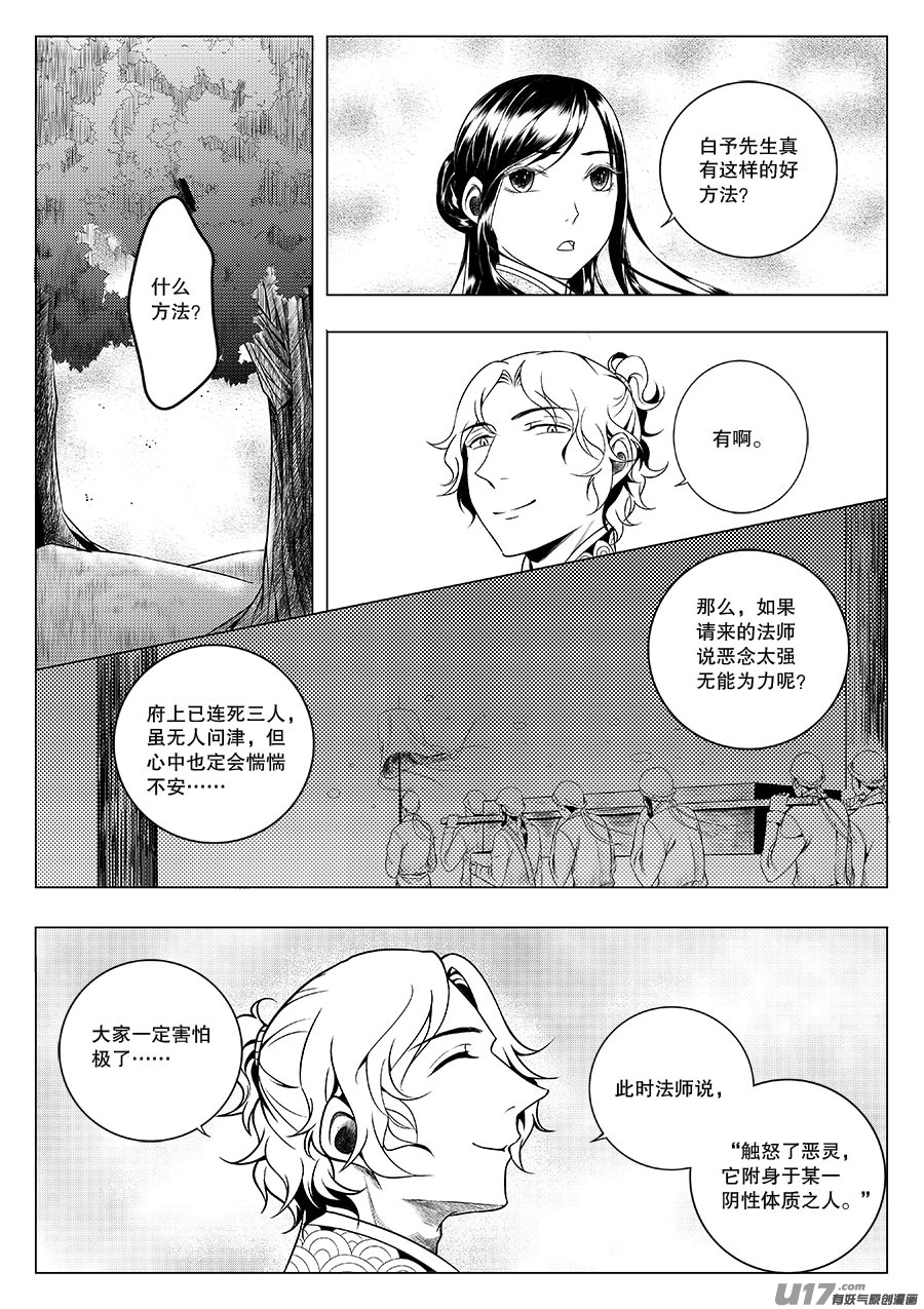 《奇时冥师》第三章 水鬼（三） 第1页