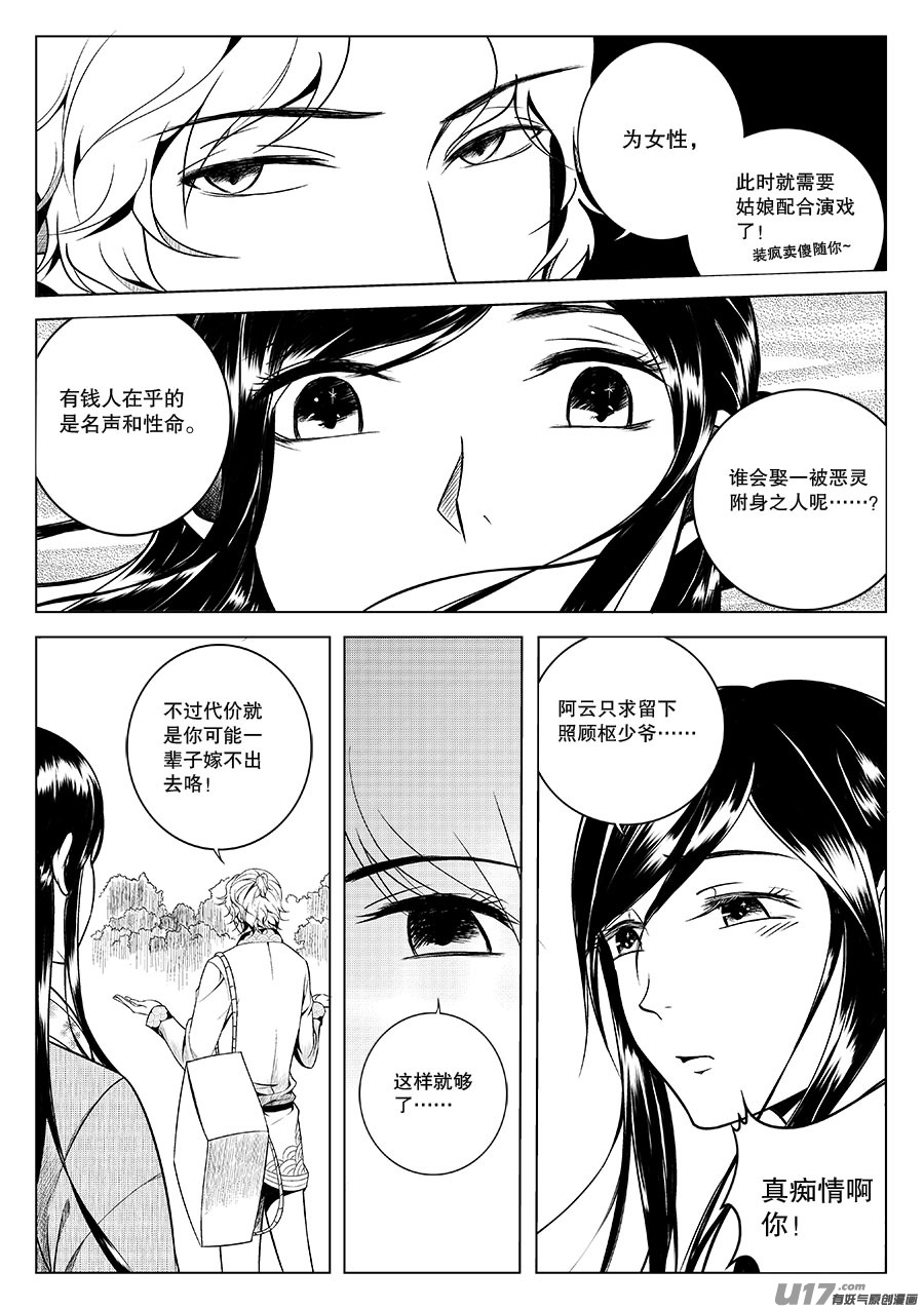 《奇时冥师》第三章 水鬼（三） 第2页