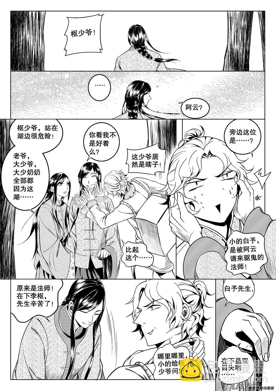 《奇时冥师》第二章 水鬼 （二） 第12页