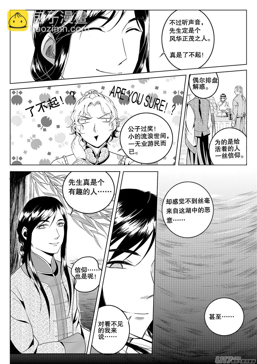 《奇时冥师》第二章 水鬼 （二） 第13页