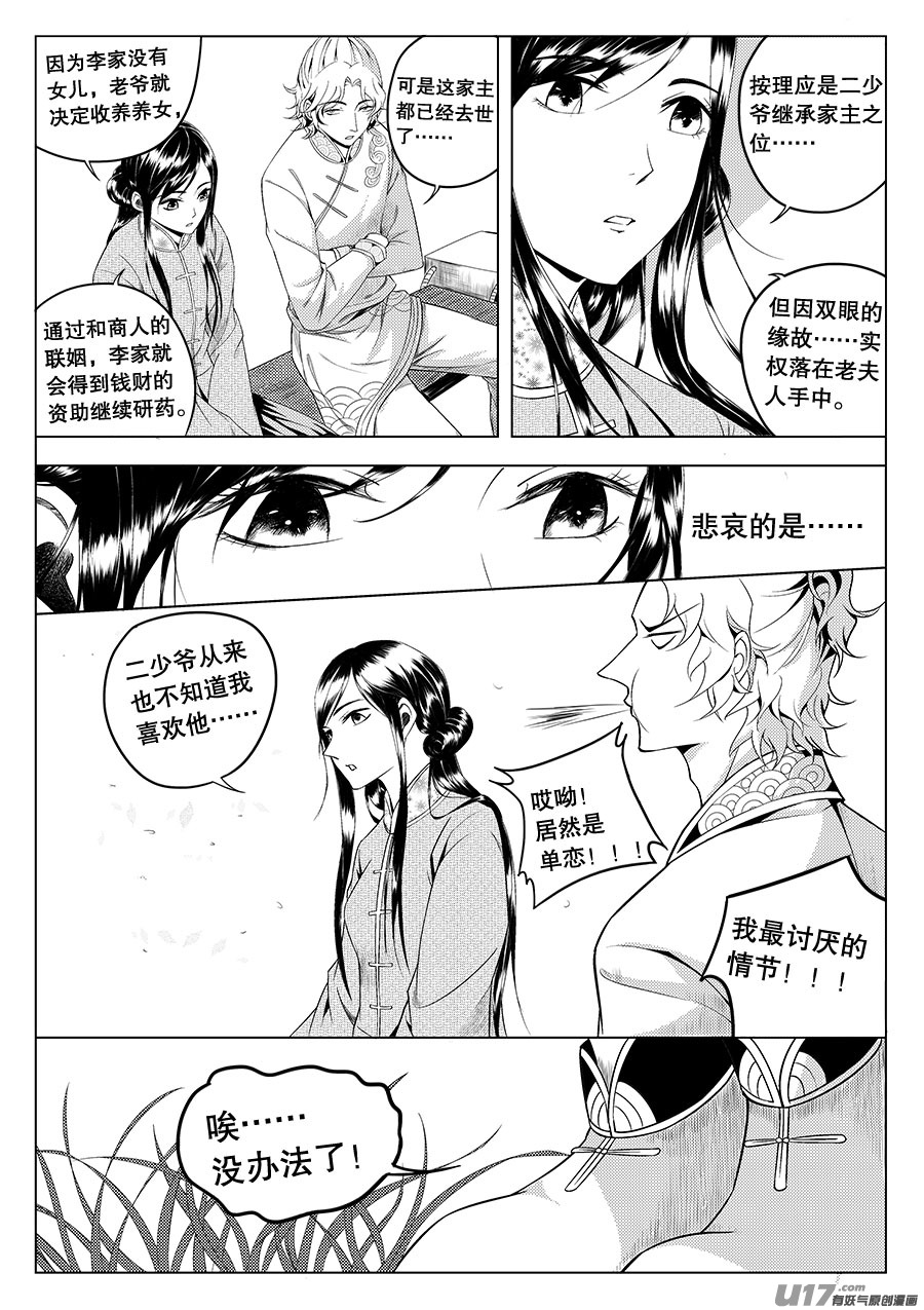 《奇时冥师》第二章 水鬼 （二） 第18页