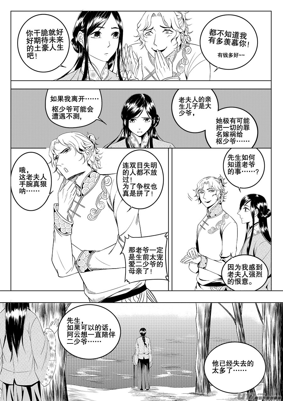 《奇时冥师》第二章 水鬼 （二） 第19页