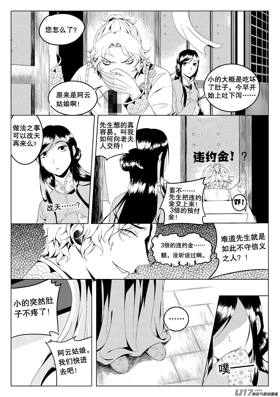 《奇时冥师》第二章 水鬼 （二） 第5页