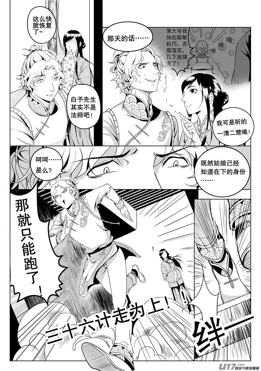 《奇时冥师》第二章 水鬼 （二） 第6页