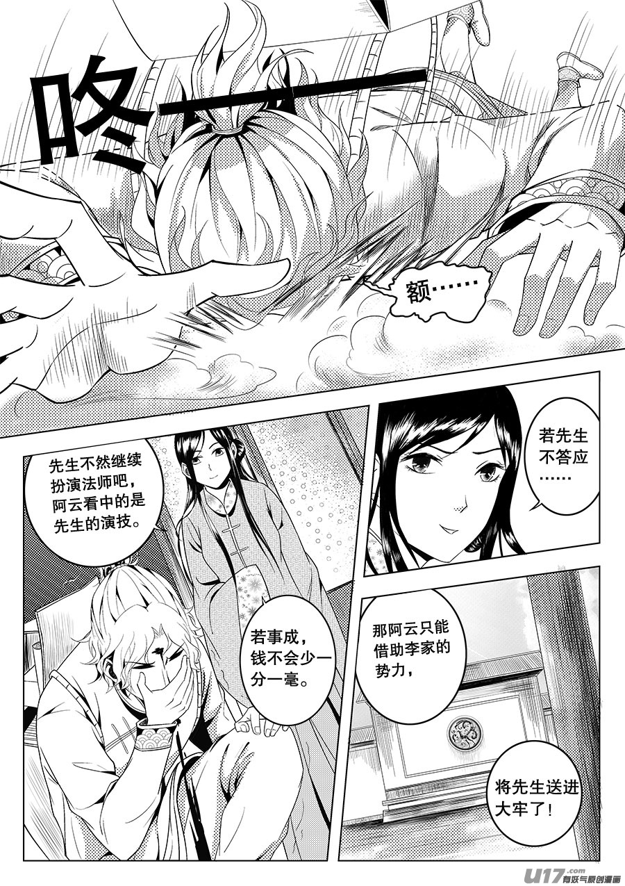 《奇时冥师》第二章 水鬼 （二） 第7页