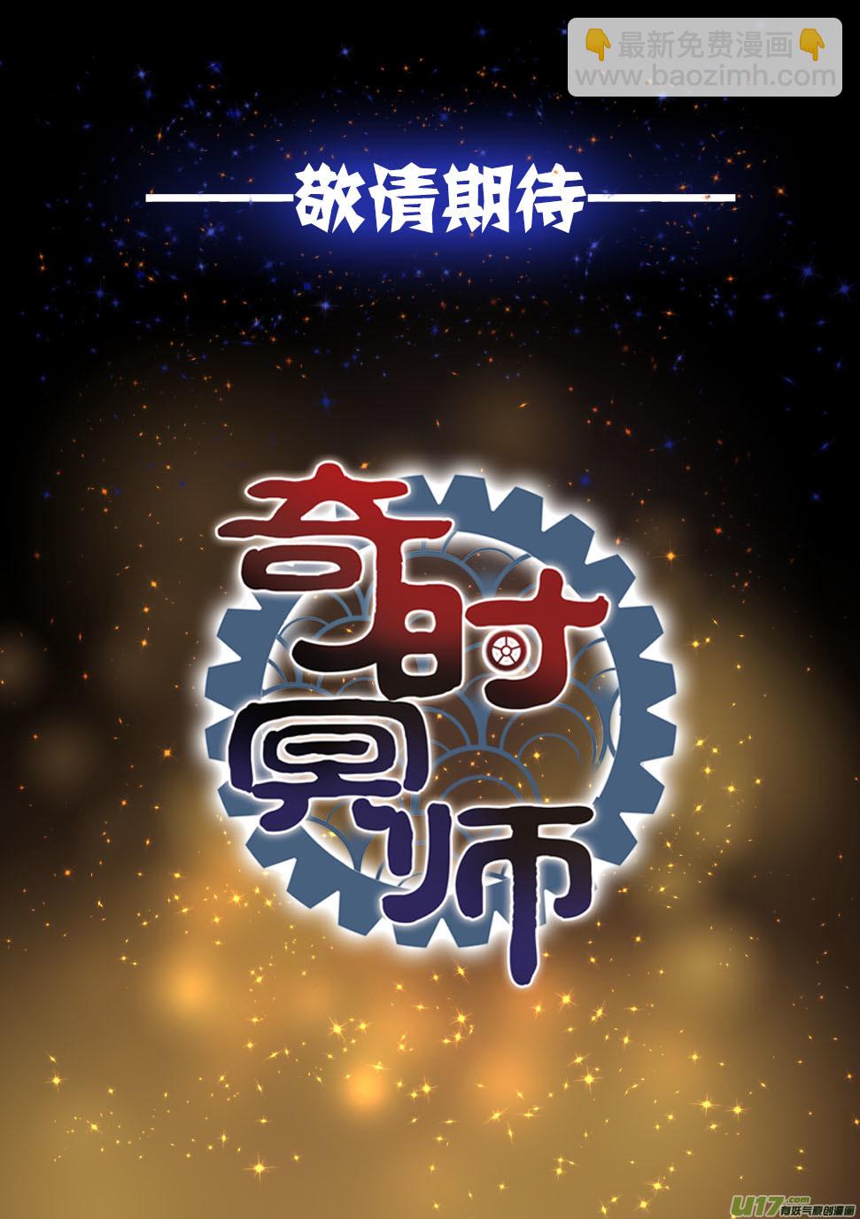 《奇时冥师》预告章节 第11页