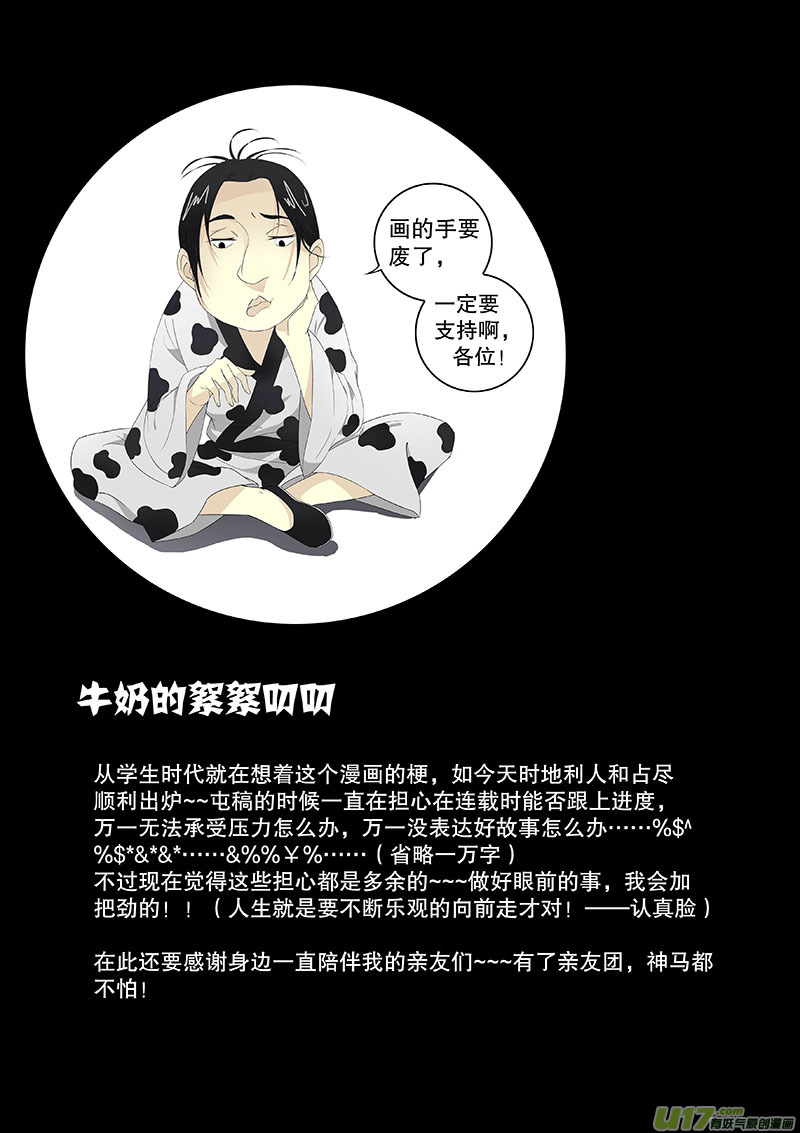 《奇时冥师》预告章节 第12页