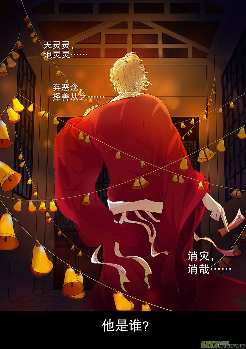 《奇时冥师》预告章节 第1页