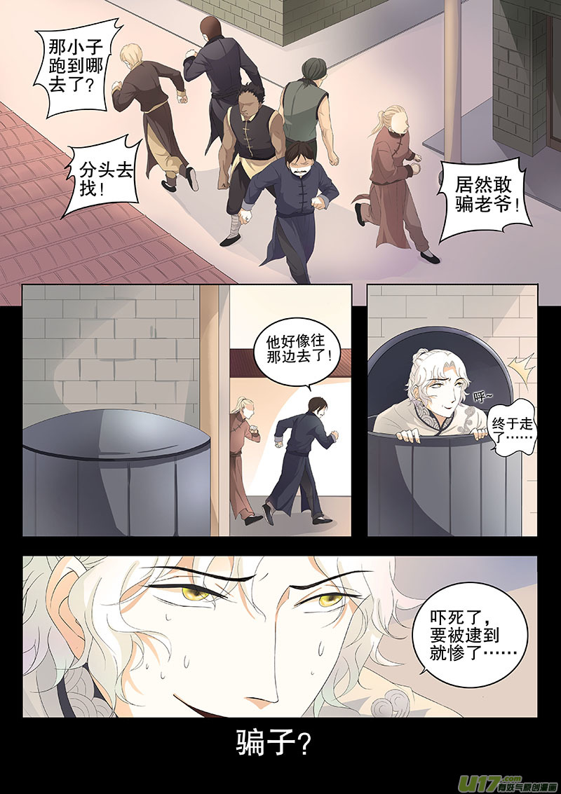 《奇时冥师》预告章节 第3页