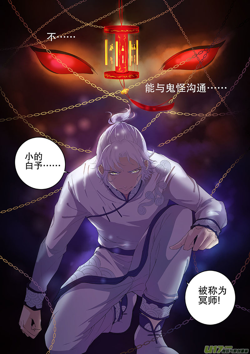 《奇时冥师》预告章节 第4页