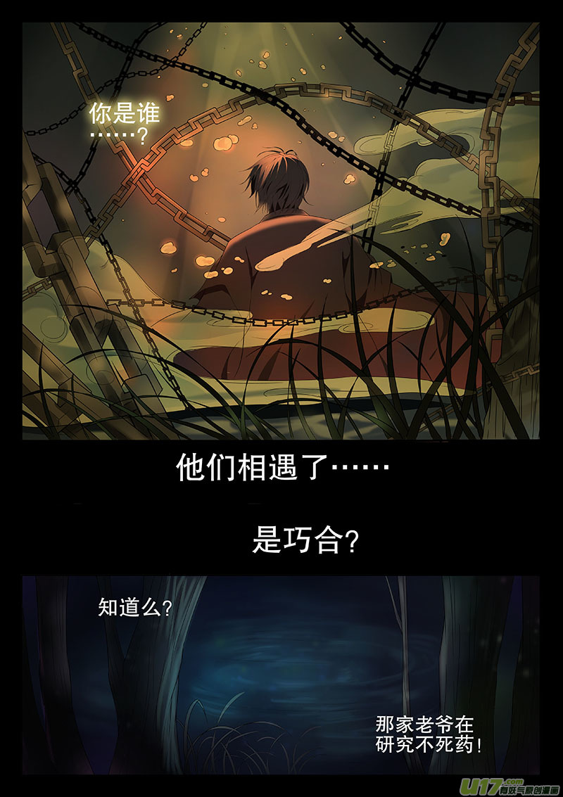 《奇时冥师》预告章节 第6页