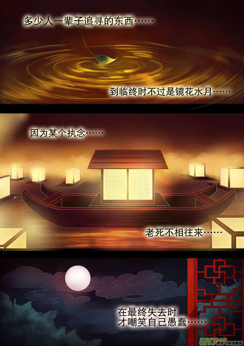 《奇时冥师》预告章节 第9页