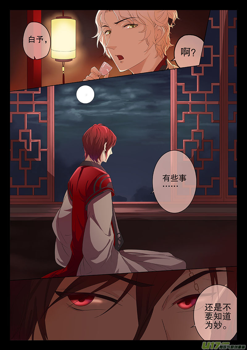 《奇时冥师》预告章节 第10页