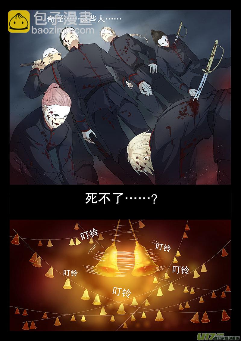 《奇时冥师》预告章节 第7页