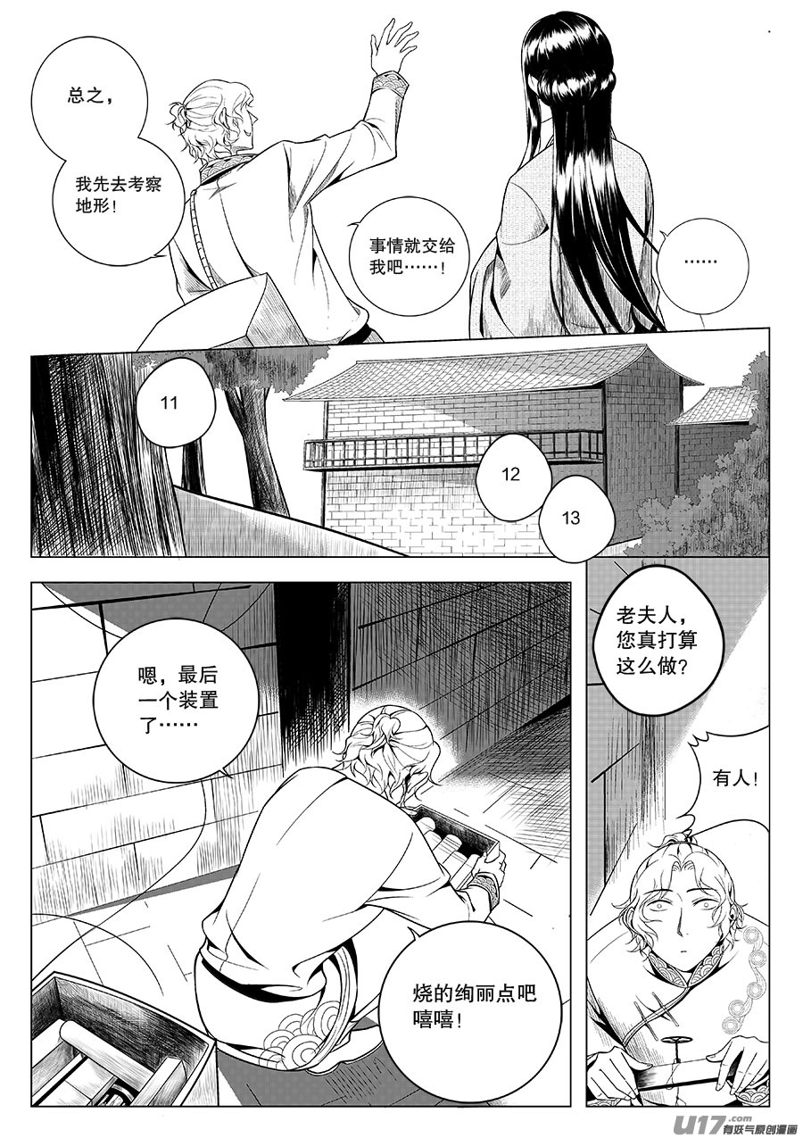 《奇时冥师》第三章 水鬼（三） 第3页