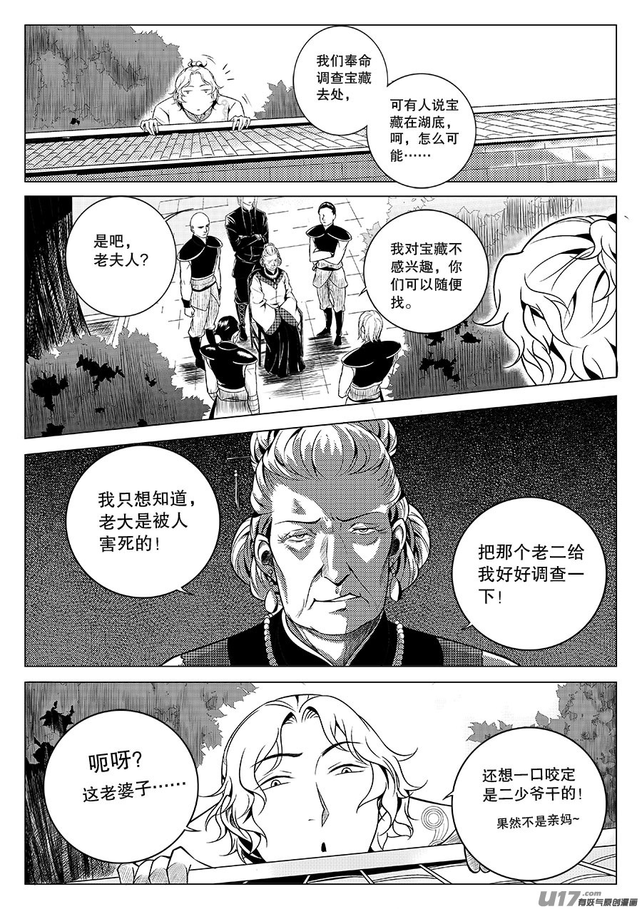 《奇时冥师》第三章 水鬼（三） 第4页