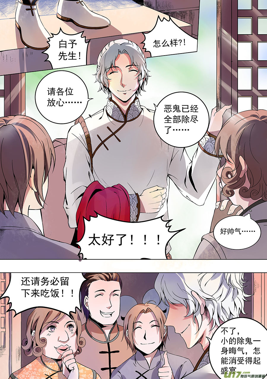 《奇时冥师》第一章 水鬼（始）【彩版】 第10页