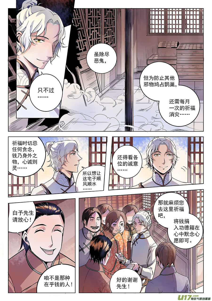 《奇时冥师》第一章 水鬼（始）【彩版】 第11页
