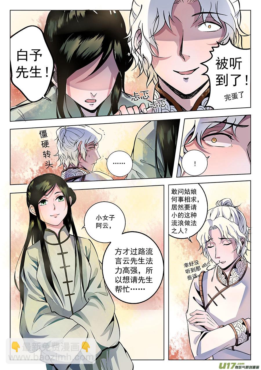 《奇时冥师》第一章 水鬼（始）【彩版】 第14页