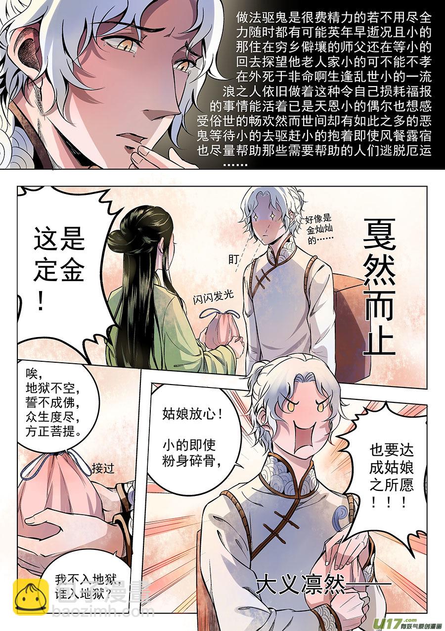 《奇时冥师》第一章 水鬼（始）【彩版】 第16页
