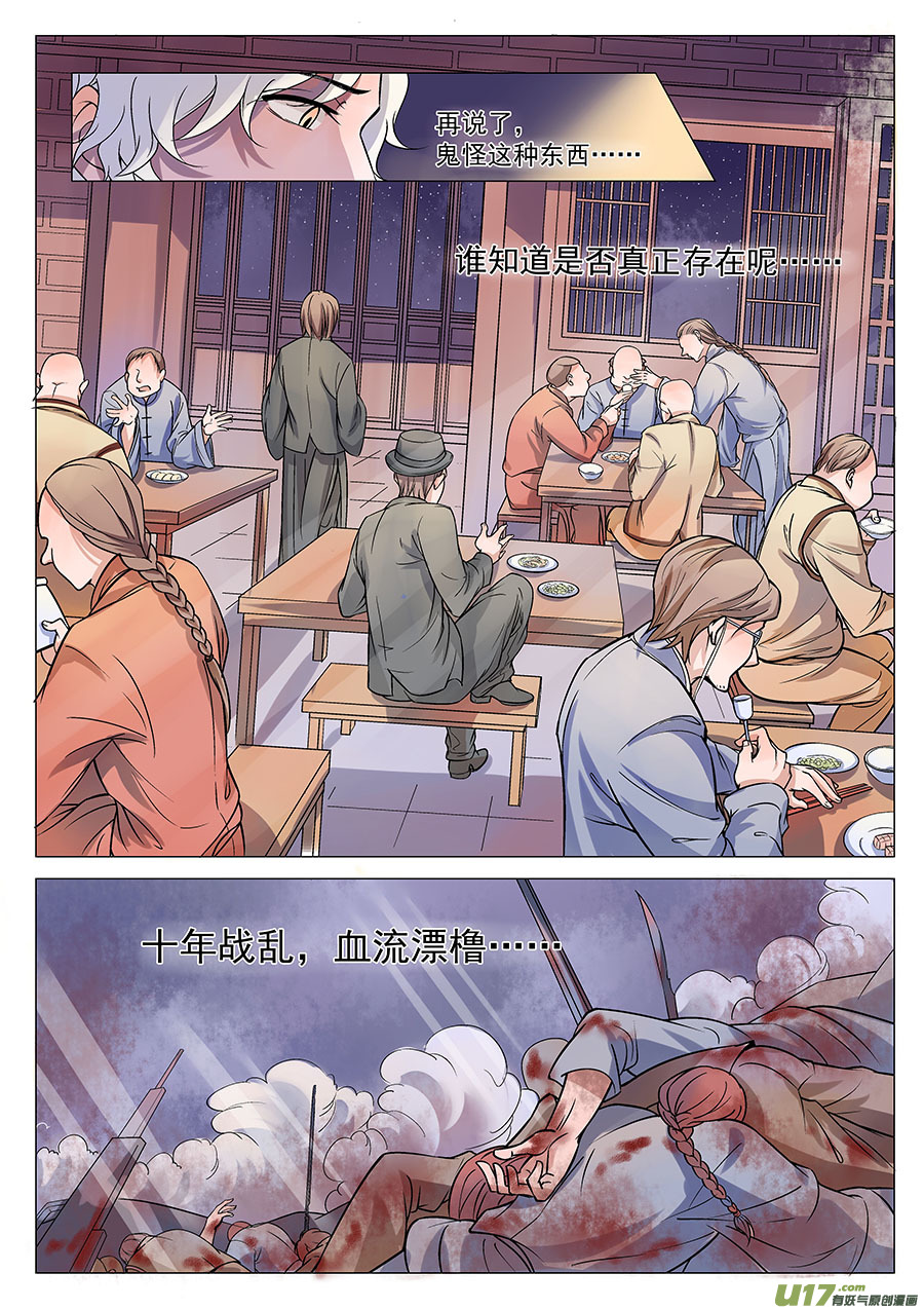 《奇时冥师》第一章 水鬼（始）【彩版】 第18页