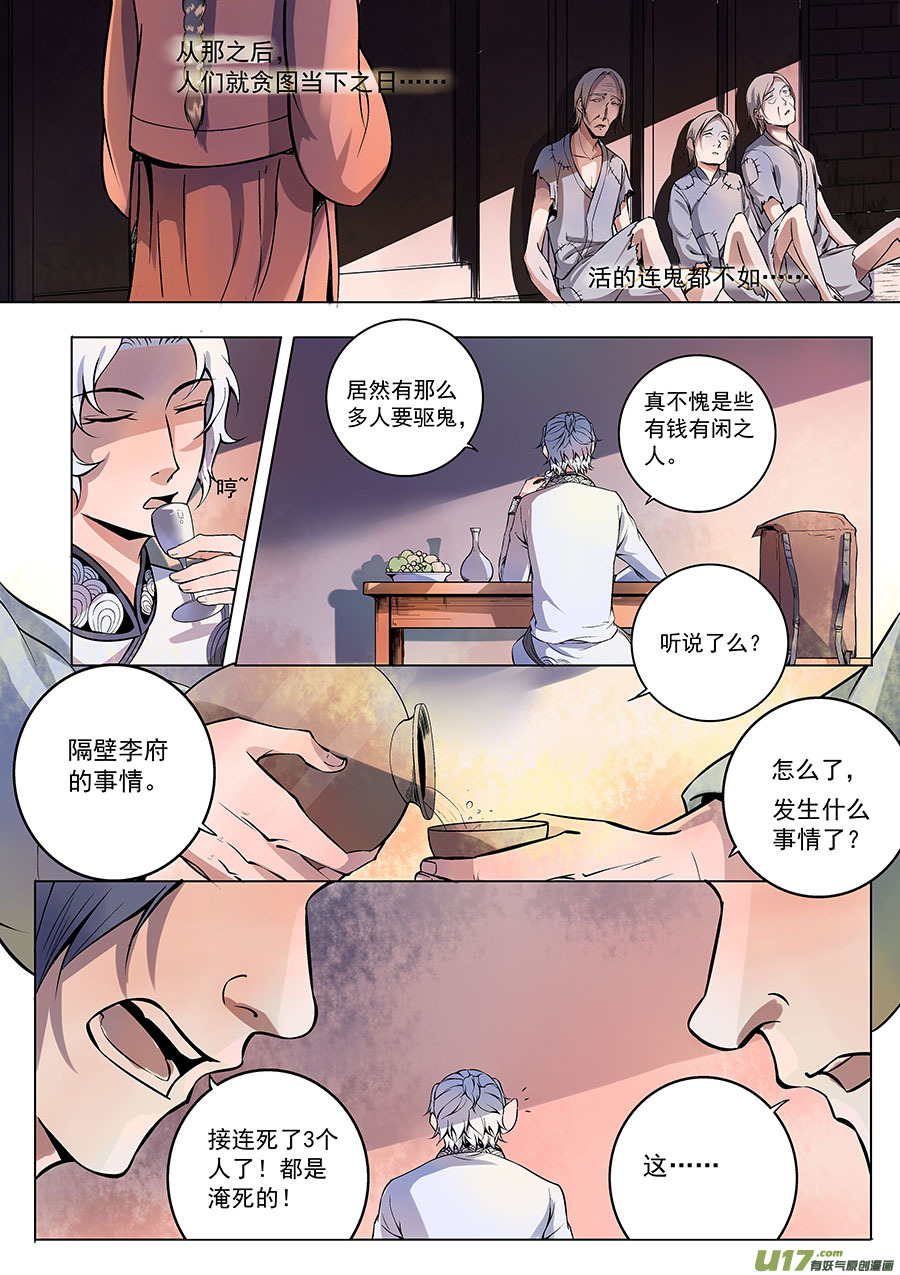 《奇时冥师》第一章 水鬼（始）【彩版】 第19页