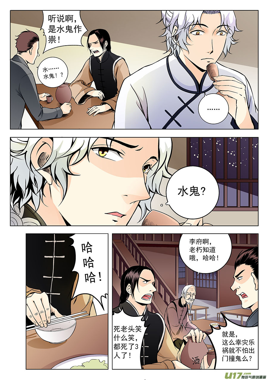 《奇时冥师》第一章 水鬼（始）【彩版】 第20页