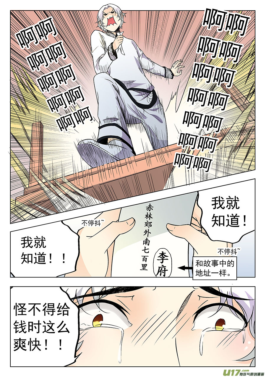 《奇时冥师》第一章 水鬼（始）【彩版】 第27页