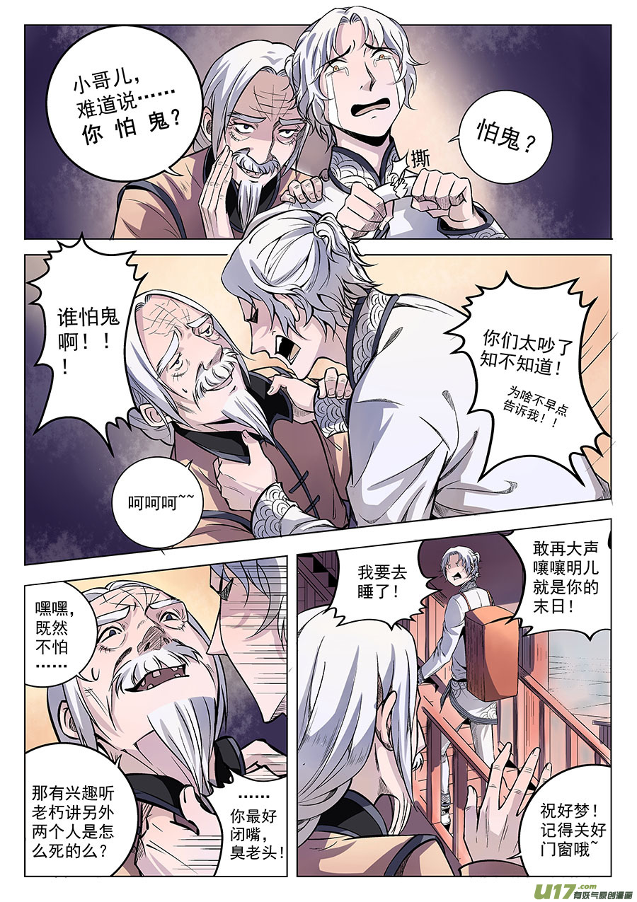 《奇时冥师》第一章 水鬼（始）【彩版】 第29页