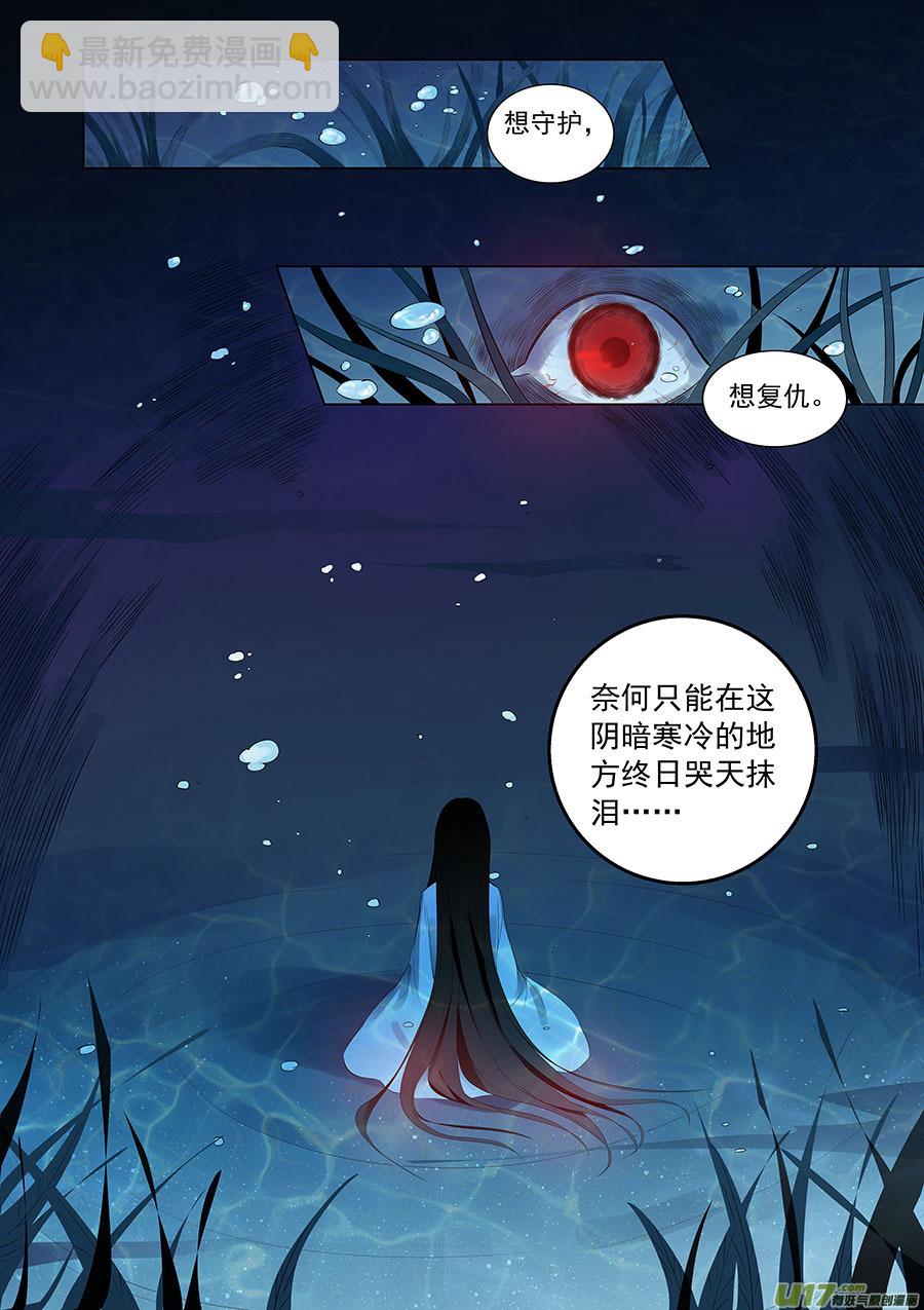 《奇时冥师》第一章 水鬼（始）【彩版】 第2页