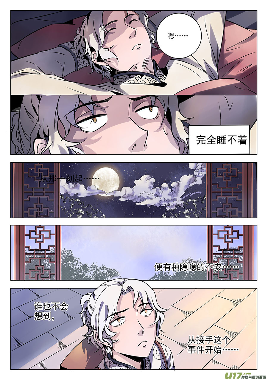 《奇时冥师》第一章 水鬼（始）【彩版】 第30页