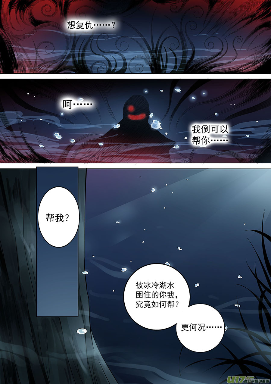《奇时冥师》第一章 水鬼（始）【彩版】 第3页