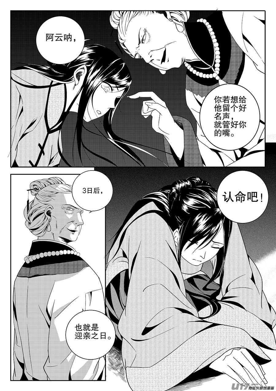 《奇时冥师》第六章 水鬼--水（上） 第10页