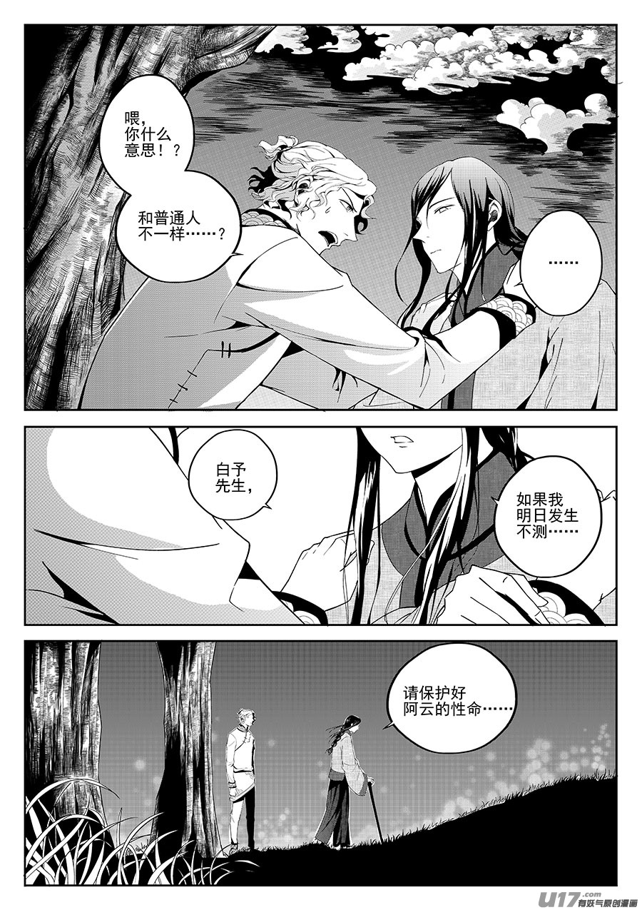 《奇时冥师》第六章 水鬼--水（上） 第1页