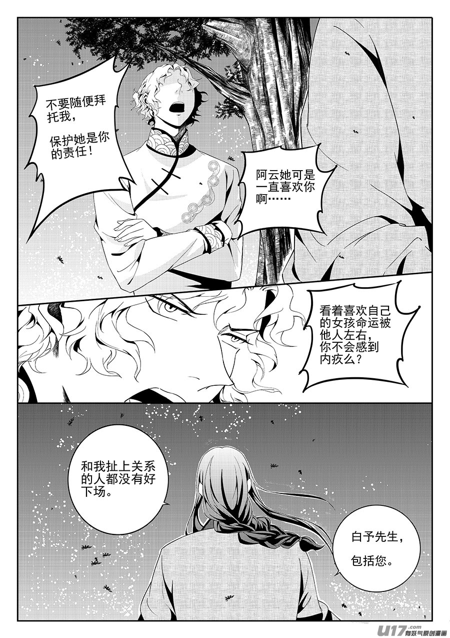 《奇时冥师》第六章 水鬼--水（上） 第2页