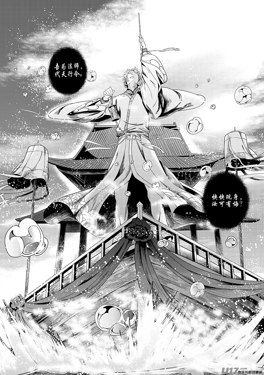 《奇时冥师》第六章 水鬼--水（上） 第4页