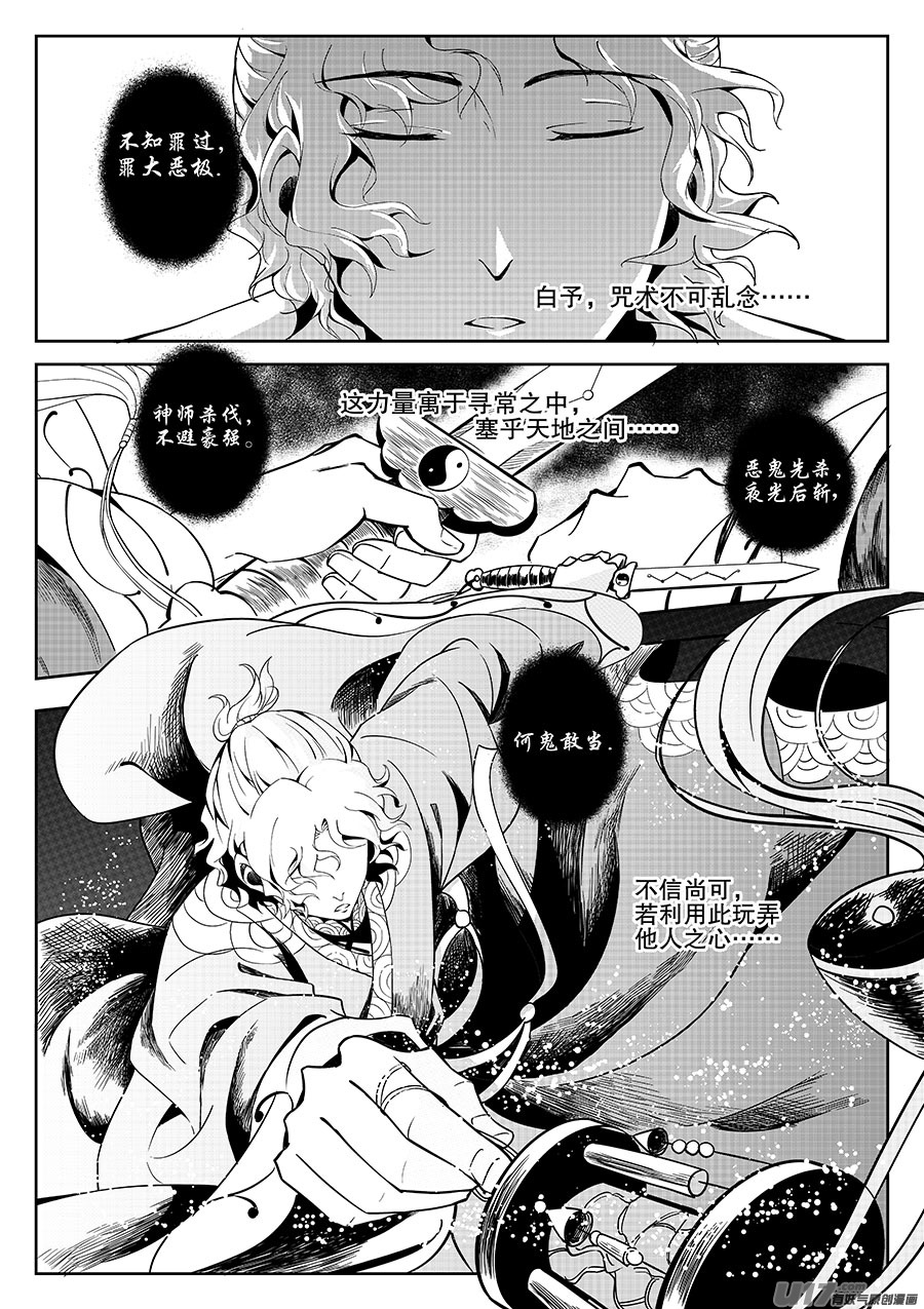 《奇时冥师》第六章 水鬼--水（上） 第5页