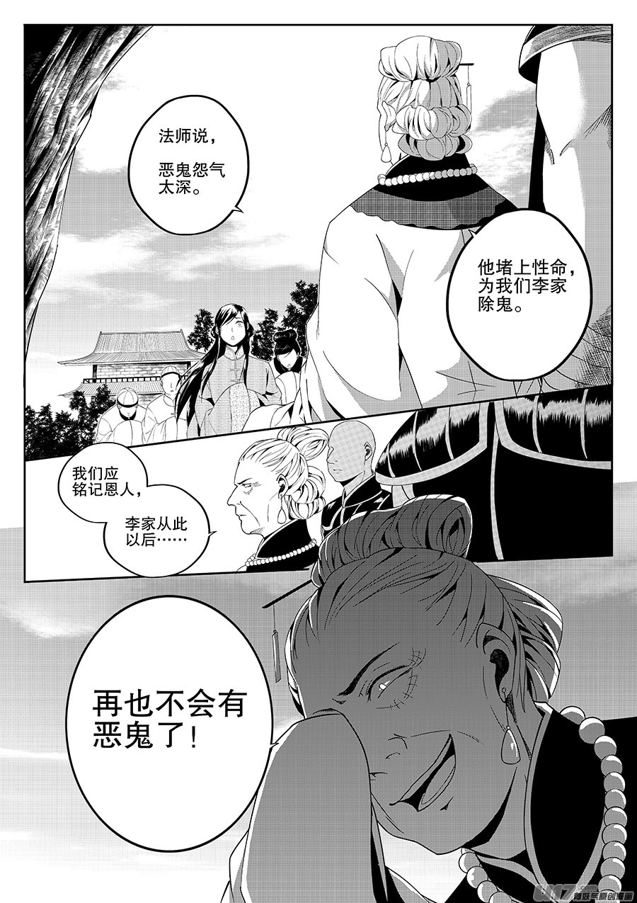 《奇时冥师》第六章 水鬼--水（上） 第8页