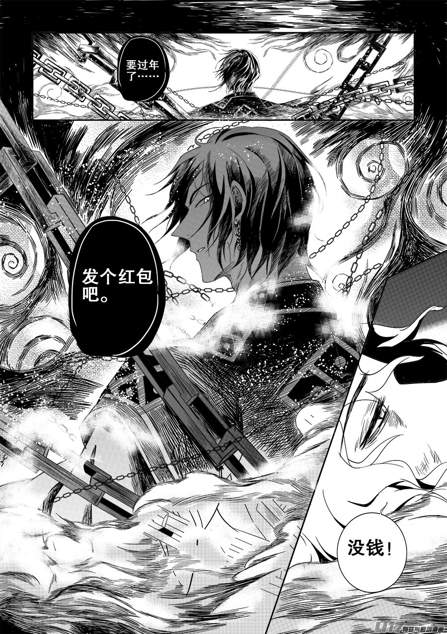《奇时冥师》第六章 水鬼--水（下） 第11页